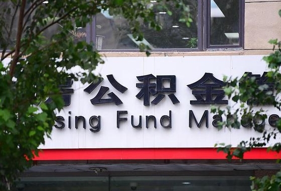 保利公积金抵扣需要什么-海东公积金代办服务